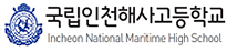 인천해사고등학교 로고
